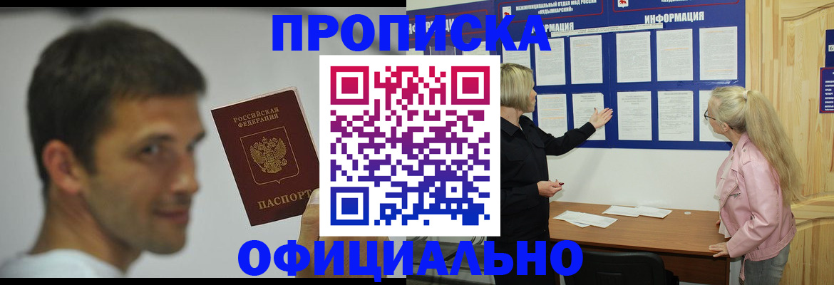 прописка в квартире в Твери