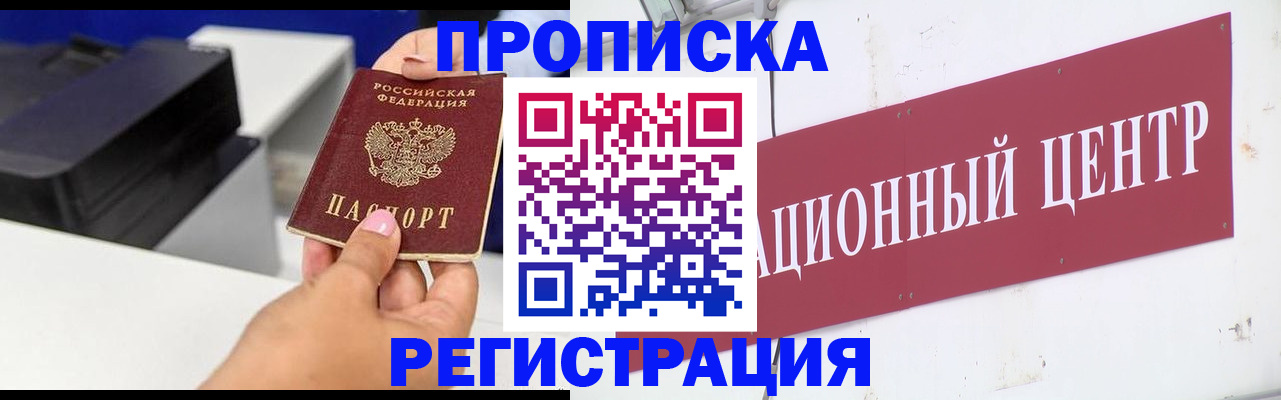 временная прописка в Твери